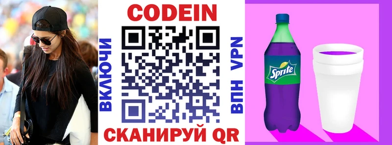 Купить где  Северская  Кодеиновый сироп Lean Purple Drank 